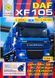 Книга Грузовые автомобили DAF XF105 Модели с 2006 года PACCAR MX ХАРАКТЕРИСТИКИ ЭКСПЛУАТАЦИЯ МЕЛКИЙ РЕМОНТ 1031371821 фото 1