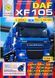 Книга Грузовые автомобили DAF XF105 Модели с 2006 года PACCAR MX ХАРАКТЕРИСТИКИ ЭКСПЛУАТАЦИЯ МЕЛКИЙ РЕМОНТ 1031371821 фото 2