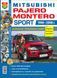 Книга MITSUBISHI PAJERO / MONTERO SPORT Модели 1996-2008 гг. Бензин Эксплуатация &bull; Обслуживание &bull; Ремонт 718281652 фото 1