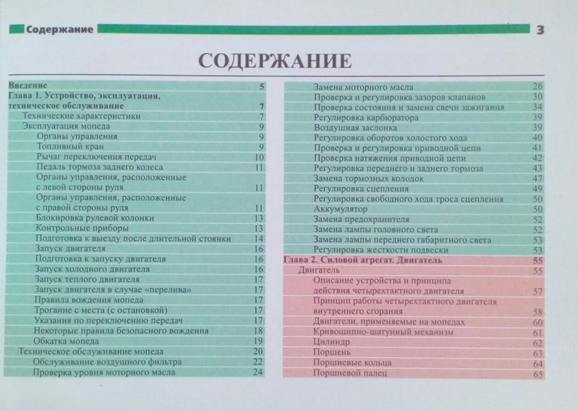 Книга МОПЕДЫ / МИНИБАЙКИ китайского производства Эксплуатация &bull; Обслуживание &bull; Ремонт Цветные фотографии 787641484 фото