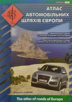 АТЛАС АВТОМОБІЛЬНИХ ШЛЯХІВ ЄВРОПИ 1: 2 000 000 ( 1 см = 20 км ) 2009 рік видання 1181607845 фото