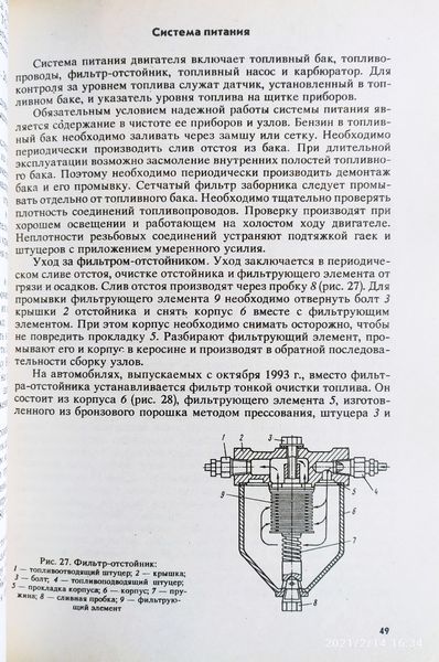 Книга Автомобіль ЛуАЗ - 969М Будова &bull; Технічне обслуговування &bull; Ремонт Кольорова схема електрообладнання 1358856951 фото