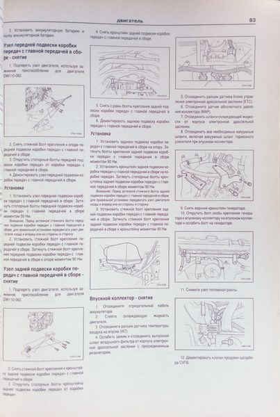 Книга CHEVROLET CAPTIVA Модели с 2006 года Руководство по ремонту и эксплуатации 103 фото