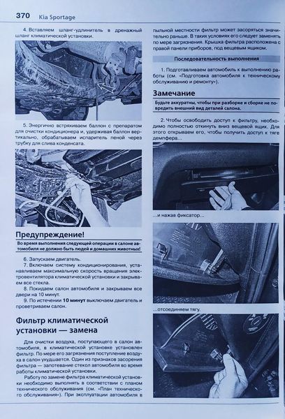 KIA SPORTAGE Модели с 2015 года Эксплуатация &bull; Обслуживание &bull; Ремонт в фотографиях 1135198527 фото