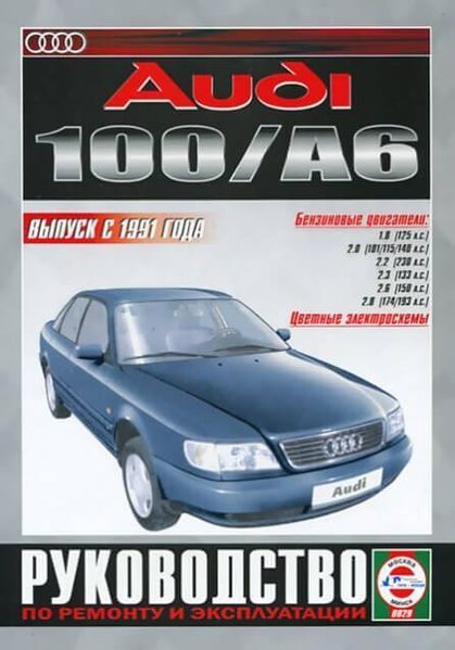 Книга AUDI 100/A6 Бензин Модели 1990-1997 гг. Руководство по ремонту и эксплуатации 20 фото