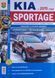 KIA SPORTAGE Модели с 2015 года Эксплуатация &bull; Обслуживание &bull; Ремонт в фотографиях 1135198527 фото 1