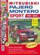Книга MITSUBISHI PAJERO / MONTERO SPORT Модели 1996-2008 гг. Бензин Эксплуатация &bull; Обслуживание &bull; Ремонт 718283459 фото 1
