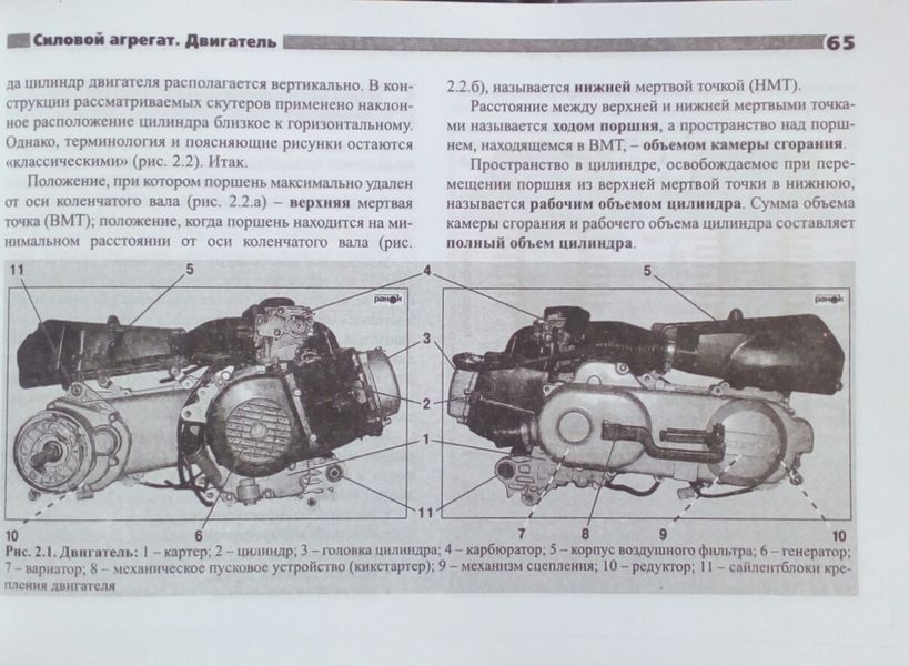 СКУТЕРИ КЛАСА 50 см3 з передніми барабанними гальмами Пристрій &bull; Обслуговування &bull; Ремонт &bull; Каталог деталей 787986057 фото