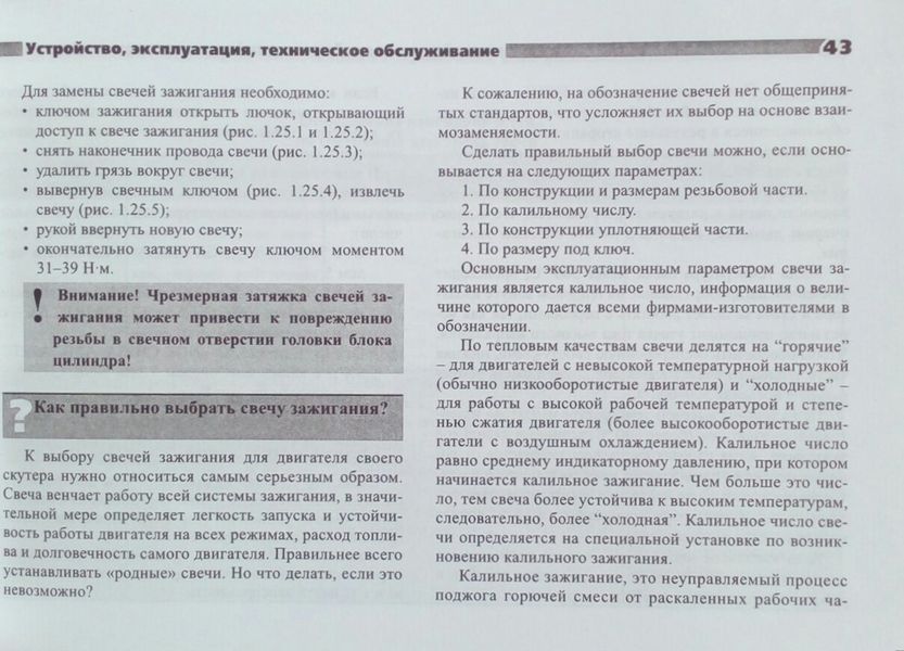СКУТЕРИ КЛАСА 50 см3 з передніми барабанними гальмами Пристрій &bull; Обслуговування &bull; Ремонт &bull; Каталог деталей 787986057 фото