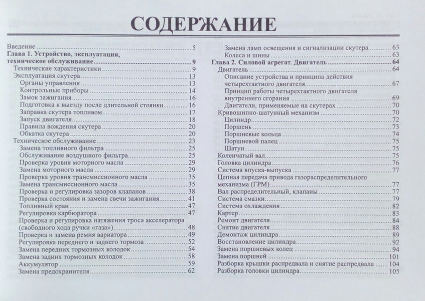 СКУТЕРИ КЛАСА 50 см3 з передніми барабанними гальмами Пристрій &bull; Обслуговування &bull; Ремонт &bull; Каталог деталей 787986057 фото