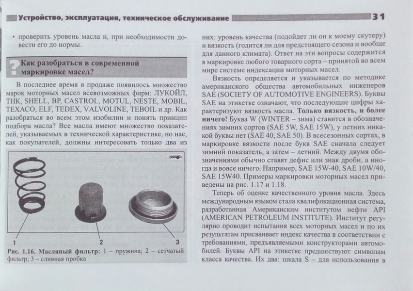 СКУТЕРИ КЛАСА 50 см3 з передніми барабанними гальмами Пристрій &bull; Обслуговування &bull; Ремонт &bull; Каталог деталей 787986057 фото