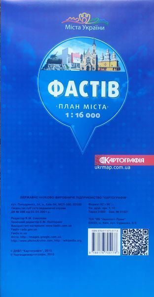 Карта ФАСТІВ план міста 1 : 16 000 ( 1 см = 160 м ) 2015 рік 1304222271 фото