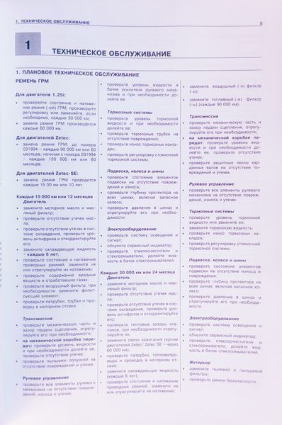 Книга FORD FIESTA / COURIER FORD KA MAZDA 121 Моделі 1995-2002 рр. Бензин &bull; Дизель Техобслуговування &bull; Ремонт 932550705 фото