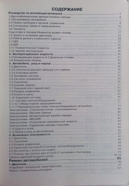 Книга ВАНТАЖНІ АВТОМОБІЛІ MERCEDES BENZ Експлуатація та ремонт 882946382 фото