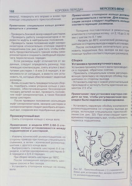 Книга ВАНТАЖНІ АВТОМОБІЛІ MERCEDES BENZ Експлуатація та ремонт 882946382 фото