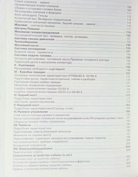 Книга ВАНТАЖНІ АВТОМОБІЛІ MERCEDES BENZ Експлуатація та ремонт 882946382 фото