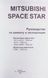 MITSUBISHI SPACE STAR Моделі 1999-2004 рр. випуску Посібник з ремонту й експлуатації 666924614 фото 2