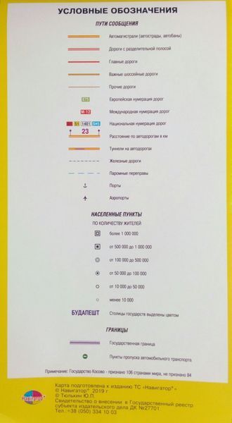 ПІВДЕННО - СХІДНА ЄВРОПА КАРТА АВТОМОБІЛЬНИХ ШЛЯХІВ Масштаб 1 : 1 500 000 727717271 фото