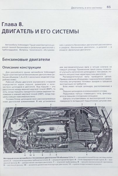 VOLKSWAGEN TIGUAN Модели с 2007 г. рестайлинг 2011 г. Експлуатація &bull; Обслуговування &bull; Ремонт 704332646 фото