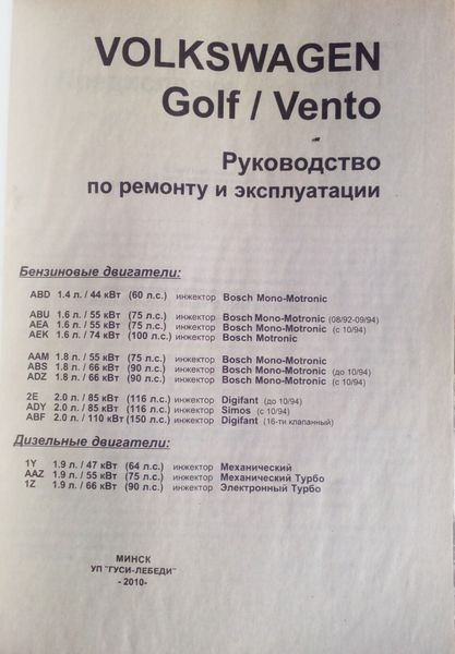 Книга VOLKSWAGEN GOLF III / VENTO Модели 1992-1998 гг. Руководство по ремонту и эксплуатации 2199616483 фото