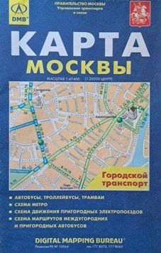 Карта Москва 1 : 47 400 ( 1 : 20 500 центр ) 7771117771084 фото