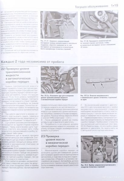 Книга FORD FOCUS ІІ Бензин Моделі 2005-2009 років Посібник з ремонту й експлуатації 1398552165 фото