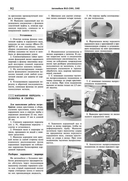 Книга ВАЗ - 2101, - 2102 Експлуатація &bull; Обслуговування &bull; Ремонт 1341 фото