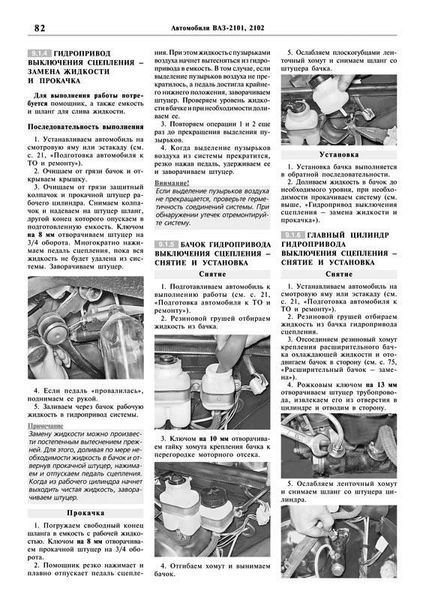 Книга ВАЗ - 2101, - 2102 Експлуатація &bull; Обслуговування &bull; Ремонт 1341 фото