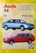 Книга AUDI A4 Бензин Моделі 1994-2000 рр. випуску Керівництво по ремонту та експлуатації 12 фото 1