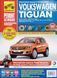 VOLKSWAGEN TIGUAN Выпуск 2007 г., рестайлинг 2011 г. Ремонт без проблем 704337140 фото 1