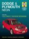 DODGE & PLYMOUTH NEON Моделі 2000-2005 рр. Нaynes Ремонт і технічне обслуговування 712643195 фото 1