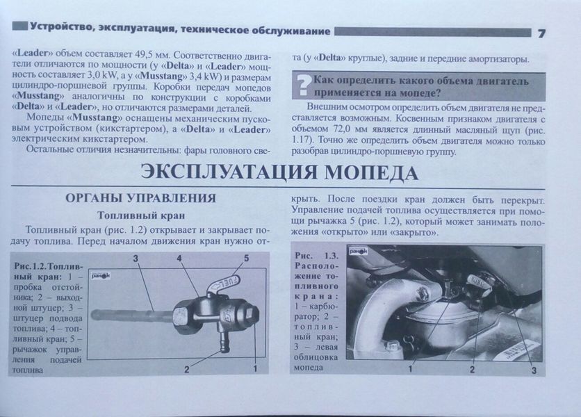 МОПЕДИ/МЕКИ китайського виробництва Пристрій &bull; Обслуговування &bull; Ремонт &bull; Каталог деталей 788003249 фото