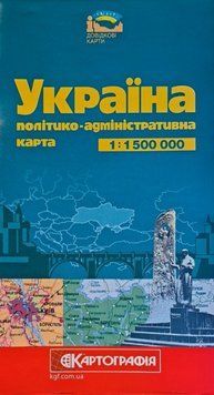 УКРАЇНА політико-адміністративна карта 1: 1 500 000 (1см=15км) 2023 рік 1099733306 фото