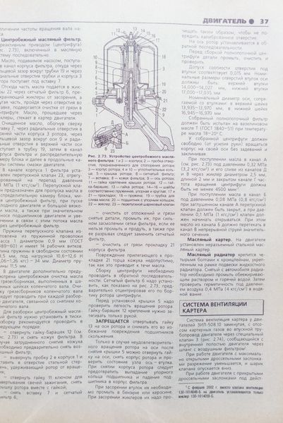 Книга ЗіЛ - 433360 Експлуатація &bull; Обслуговування &bull; Ремонт Бензиновий двигун 6,0 л 713531330 фото