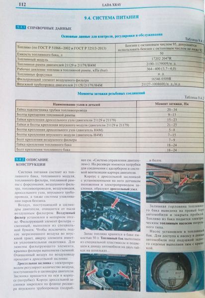 Книга ВАЗ LADA XRAY Модели с 2016 года Руководство по эксплуатации, техническому обслуживанию и ремонту 1044437204 фото