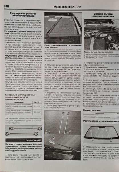 Книга MERCEDES-BENZ E-CLASS W211 Бензин &bull; Дизель Моделі з 2002 року Керівництво по ремонту та експлуатації 1728076935 фото