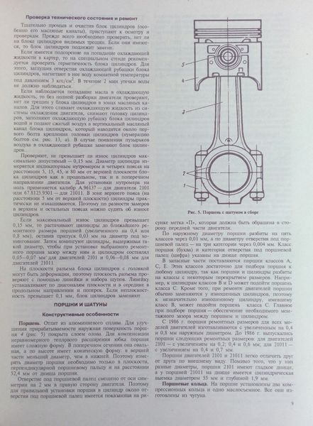 Книга ВАЗ - 2101 &bull; 2102 і модифікації Посібник з експлуатації, обслуговування та ремонту Каталог деталей 977726860 фото