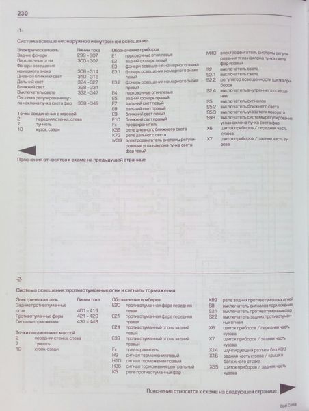 OPEL CORSA B / TIGRA / COMBO Модели 3/93 - 8/00 Руководство по ремонту и эксплуатации 751279318 фото