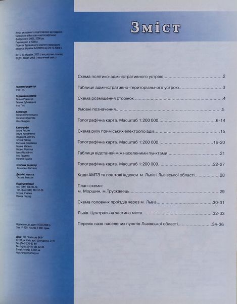 ТОПОГРАФІЧНИЙ АТЛАС ЛЬВІВСЬКОЇ ОБЛАСТІ 1 : 200 000 1см = 2км 1281182191 фото