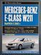 Книга MERCEDES-BENZ E-CLASS W211 Бензин &bull; Дизель Моделі з 2002 року Керівництво по ремонту та експлуатації 1728076935 фото 1