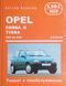 OPEL CORSA B / TIGRA / COMBO Модели 3/93 - 8/00 Руководство по ремонту и эксплуатации 751279318 фото 1