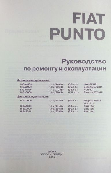 Книга FIAT PUNTO Моделі 1999- 2006 рр. Посібник з ремонту й експлуатації 975980298 фото
