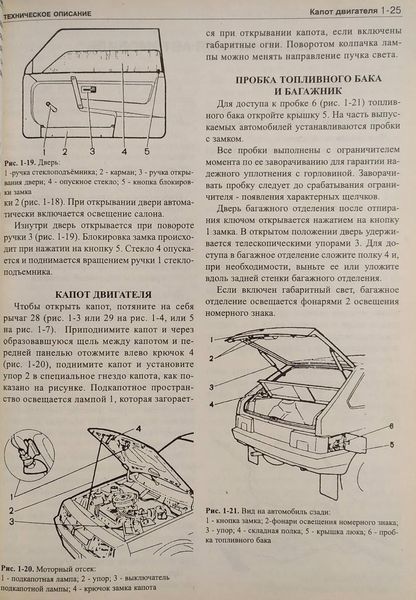 АВТОМОБИЛИ ВАЗ - 21099 &bull; КЕРІВНИЦТВО ПО ЕКСПЛУАТАЦІЇ Не ремонт 1097224176 фото