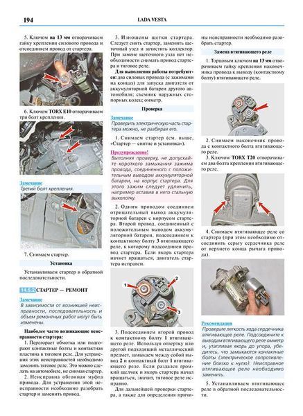 LADA VESTA Експлуатація &bull; Обслуговування &bull; Ремонт 658689438 фото