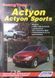 SSANGYONG ACTION / ACTION SPORT Моделі з 2006 року Пристрій, технічне обслуговування та ремонт 738893003 фото 1