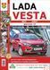 LADA VESTA Експлуатація &bull; Обслуговування &bull; Ремонт 658689438 фото 1