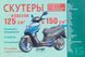СКУТЕРЫ КЛАССОВ 125 см&sup3; и 150 см Устройство &bull; Эксплуатация &bull; Обслуживание 788038826 фото 1