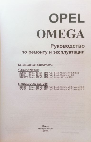 Книга OPEL OMEGA В Модели 1994-1999 гг. Бензин Руководство по ремонту и эксплуатации 653965112 фото