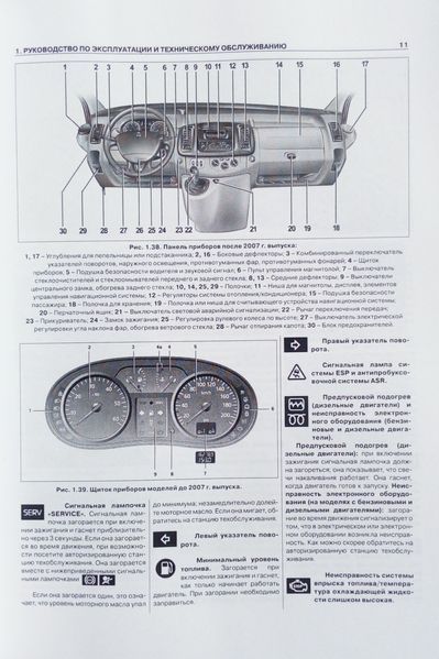 Книга RENAULT TRAFIC / OPEL VIVARO / NISSAN PRIMASTAR Модели с 2007 г. Дизель 2.0л Руководство по ремонту 945 фото