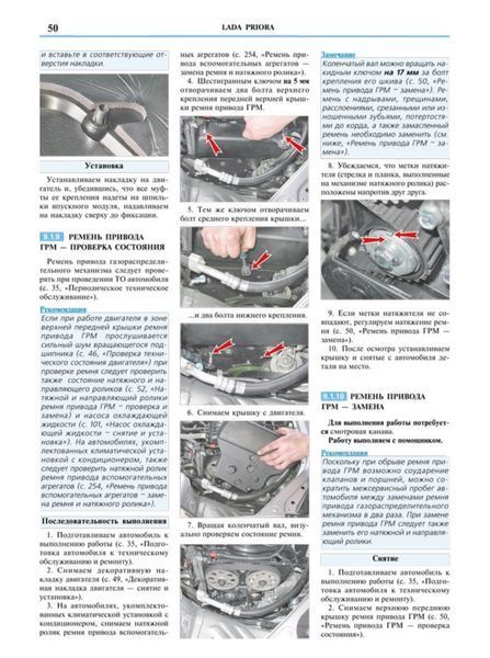 Книга ВАЗ - 2170 &bull; 2171 &bull; 2172 LADA PRIORA Эксплуатация &bull; Обслуживание &bull; Ремонт Цветные фотографии 1623805846 фото